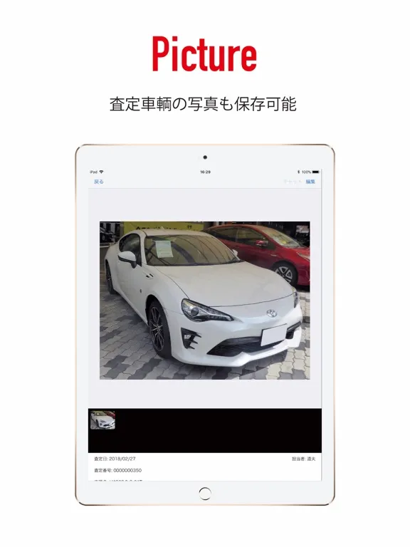 中古車買取査定アプリ iPad  スクリーンショット