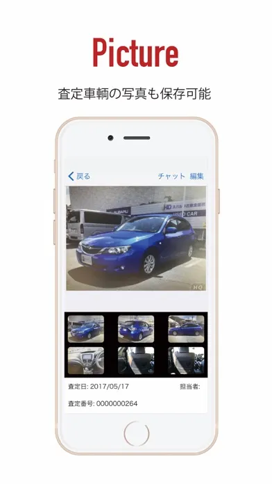 中古車買取査定アプリ スクリーンショット