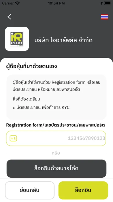 IR PLUS AGM应用截图