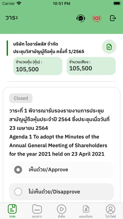 IR PLUS AGM应用截图