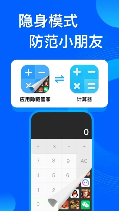 应用锁:隐藏应用软件 Screenshots