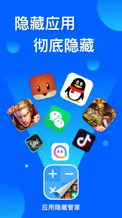 应用锁:隐藏应用软件 Screenshots