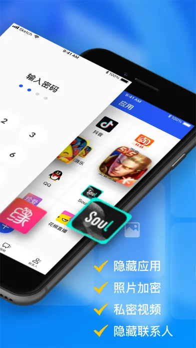 应用锁:隐藏应用软件 Screenshots