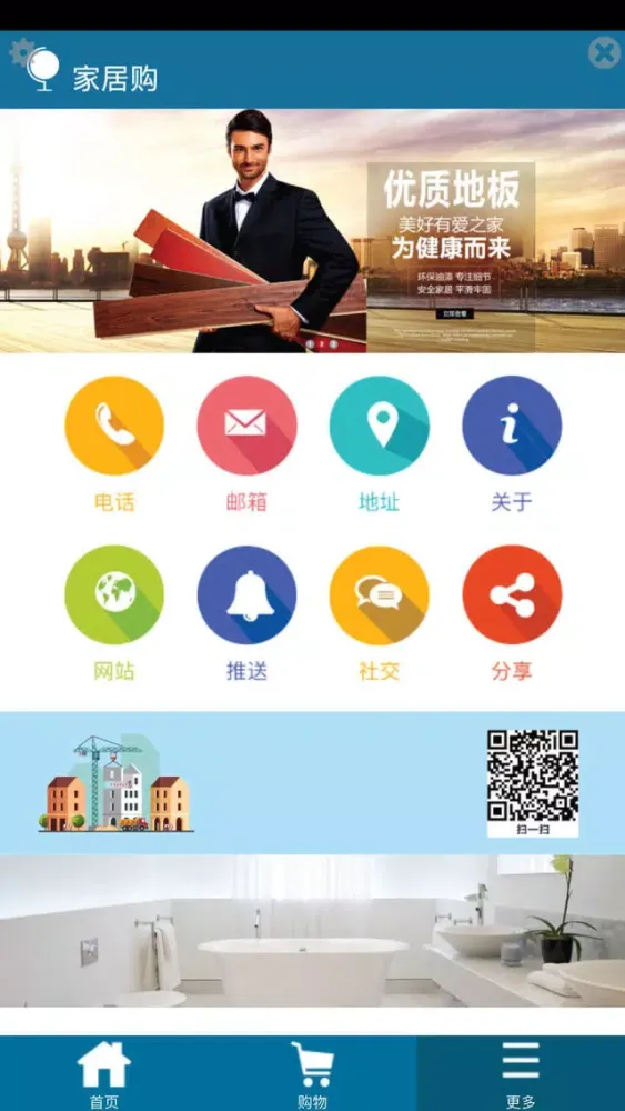 家居购应用截图