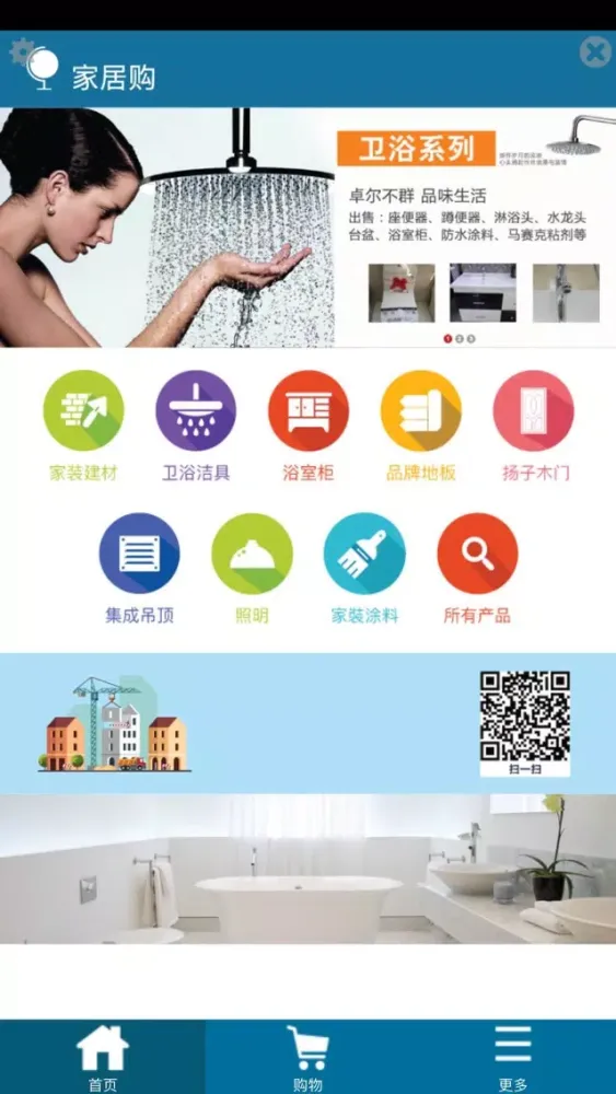 家居购应用截图
