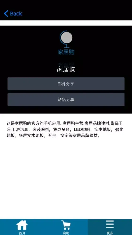 家居购应用截图
