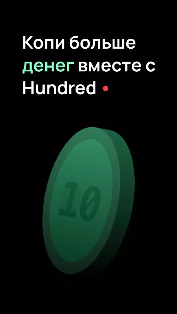 Hundred: Зарплата и Расходы স্ক্রিনশট