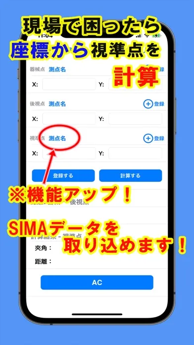 測量 座標計算 Screenshots