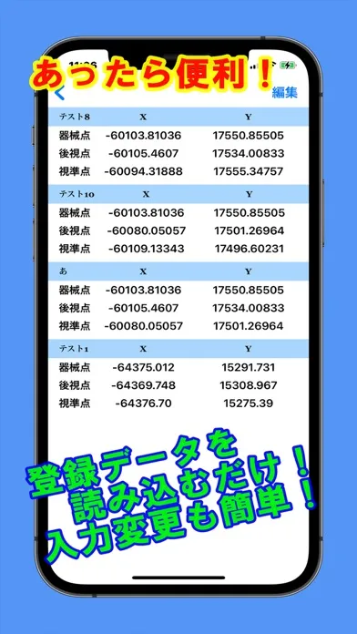 測量 座標計算 Screenshots