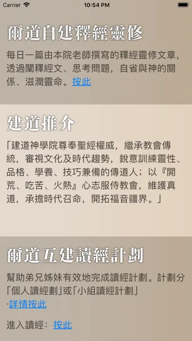 爾道自建 スクリーンショット