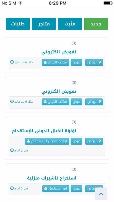 تعقيب应用截图