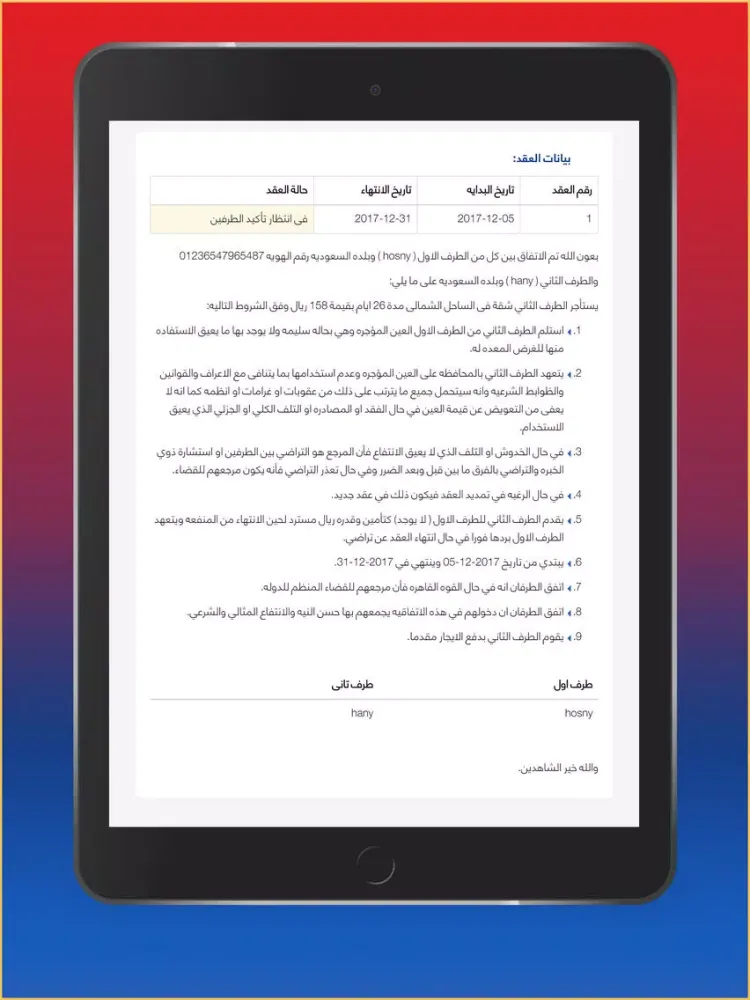 توليت to let iPad  스크린샷