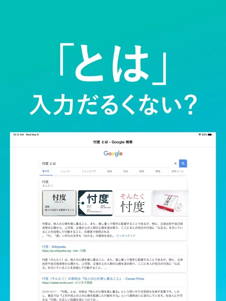 Captures d'écran de とはブラウザ-シンプルの簡単辞書アプリ iPad 