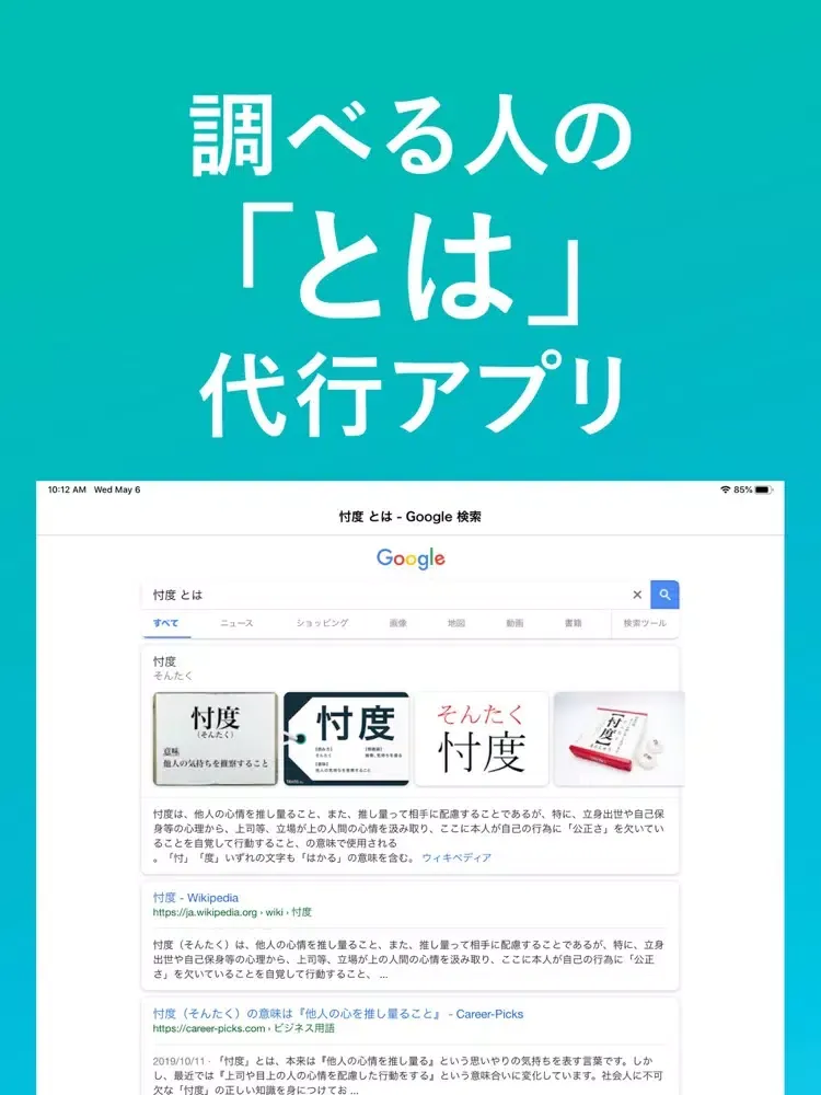 Captures d'écran de とはブラウザ-シンプルの簡単辞書アプリ iPad 