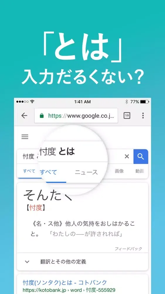 Captures d'écran de とはブラウザ-シンプルの簡単辞書アプリ