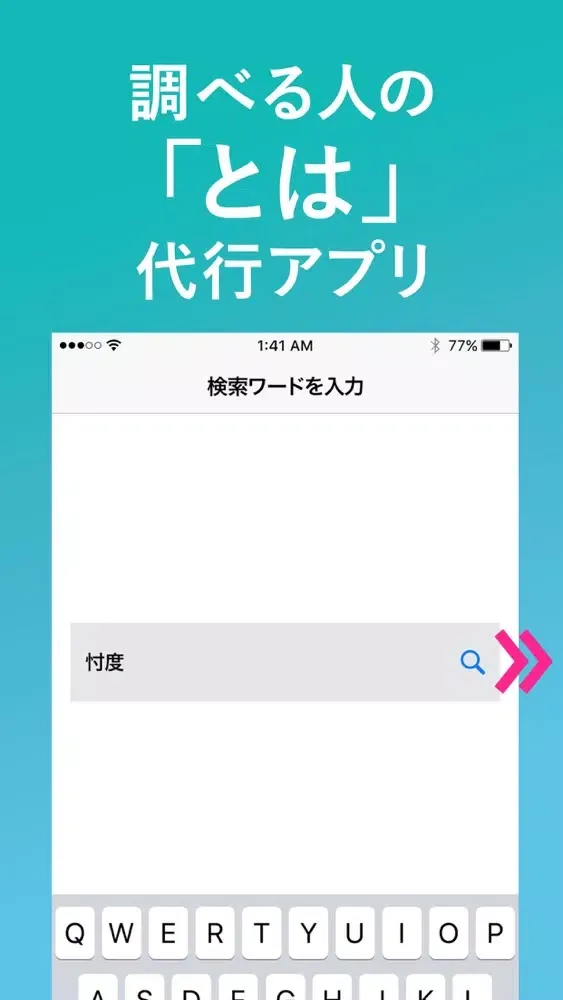 Captures d'écran de とはブラウザ-シンプルの簡単辞書アプリ