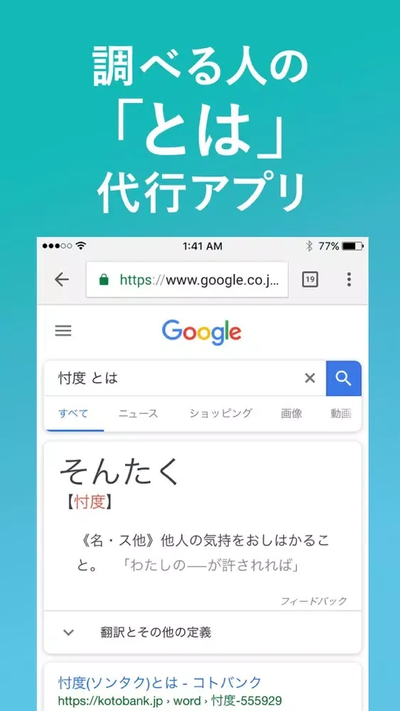Captures d'écran de とはブラウザ-シンプルの簡単辞書アプリ