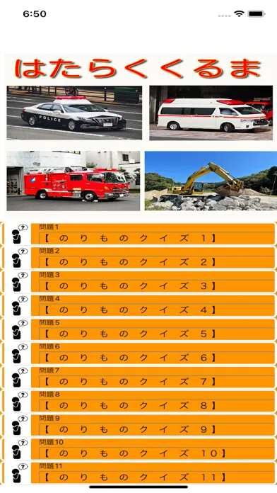 Screenshot di のりものクイズ　はたらくくるまを写真でまなぼう