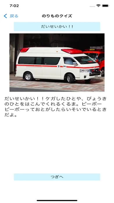 Screenshot di のりものクイズ　はたらくくるまを写真でまなぼう