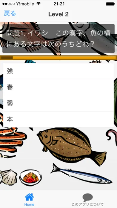 ภาพหน้าจอของ 魚編難読漢字・魚図鑑（写真つき）