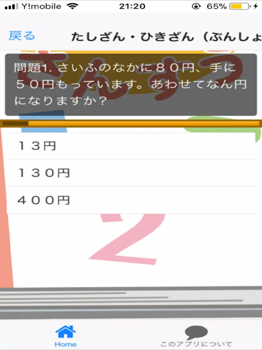 Screenshot di 小学２年生のさんすう　クイズでたのしくおべんきょう iPad 