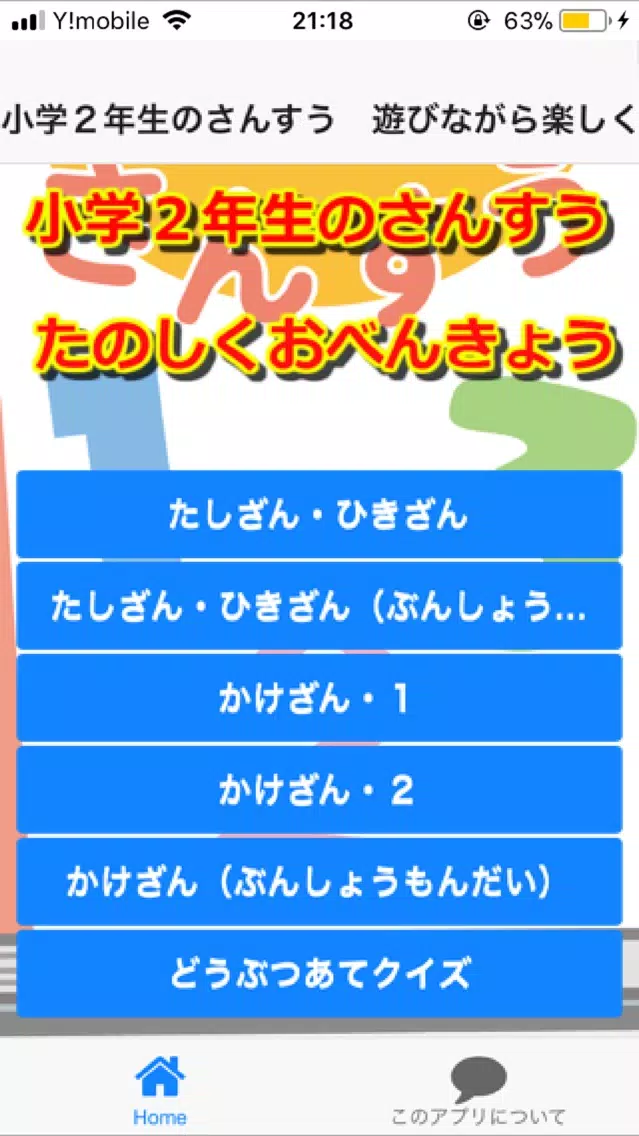 Screenshot di 小学２年生のさんすう　クイズでたのしくおべんきょう