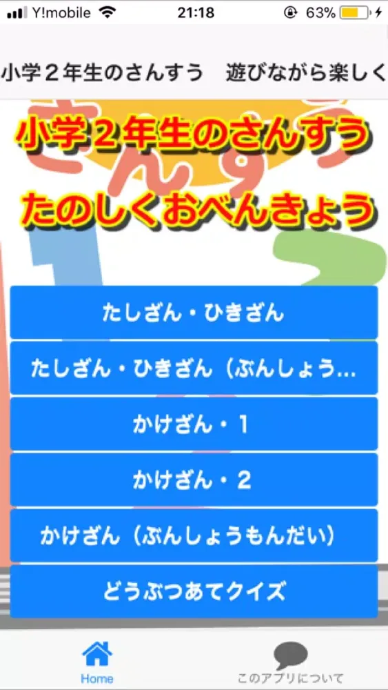 小学２年生のさんすう　クイズでたのしくおべんきょう 스크린샷