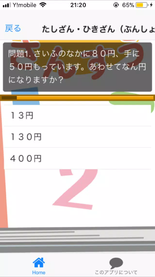 Screenshot di 小学２年生のさんすう　クイズでたのしくおべんきょう