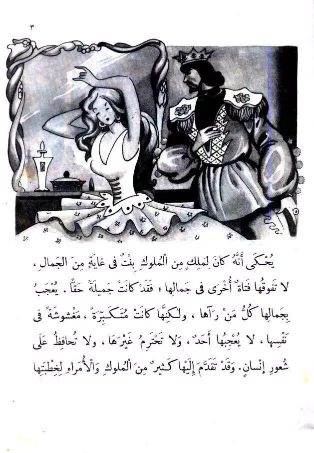 قصة الملك العادل应用截图