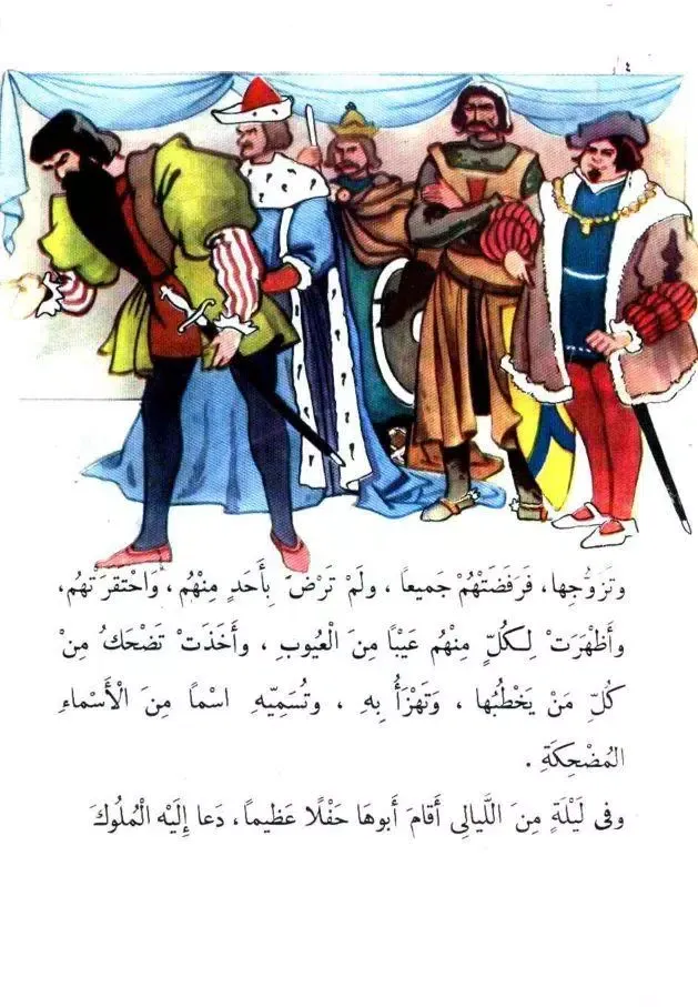 قصة الملك العادل应用截图
