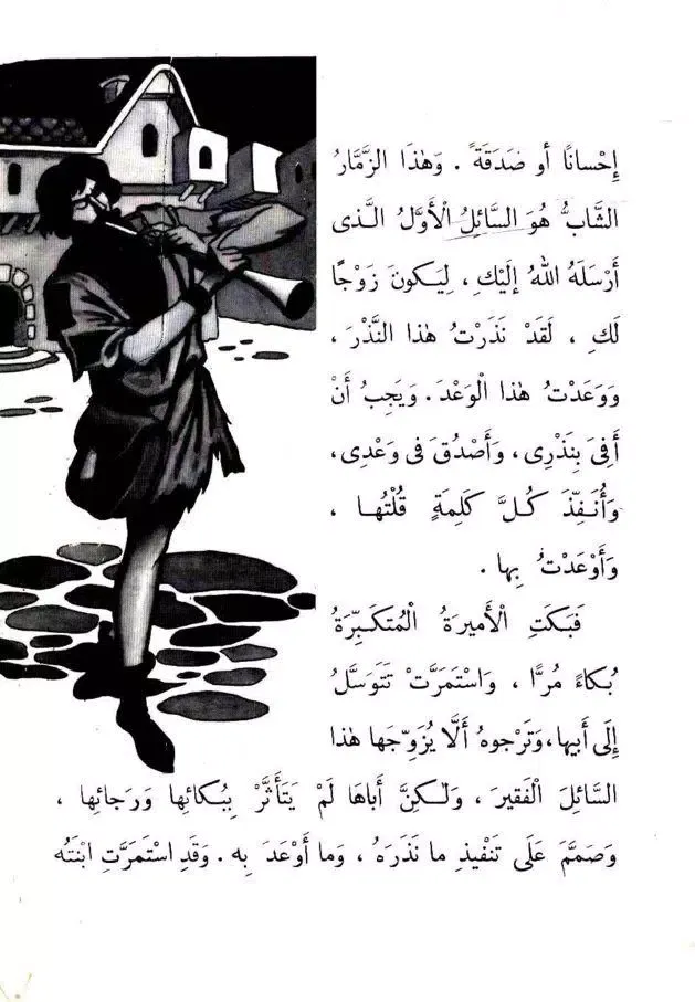 قصة الملك العادل应用截图