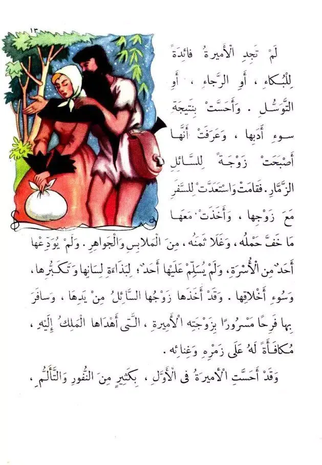 قصة الملك العادل应用截图
