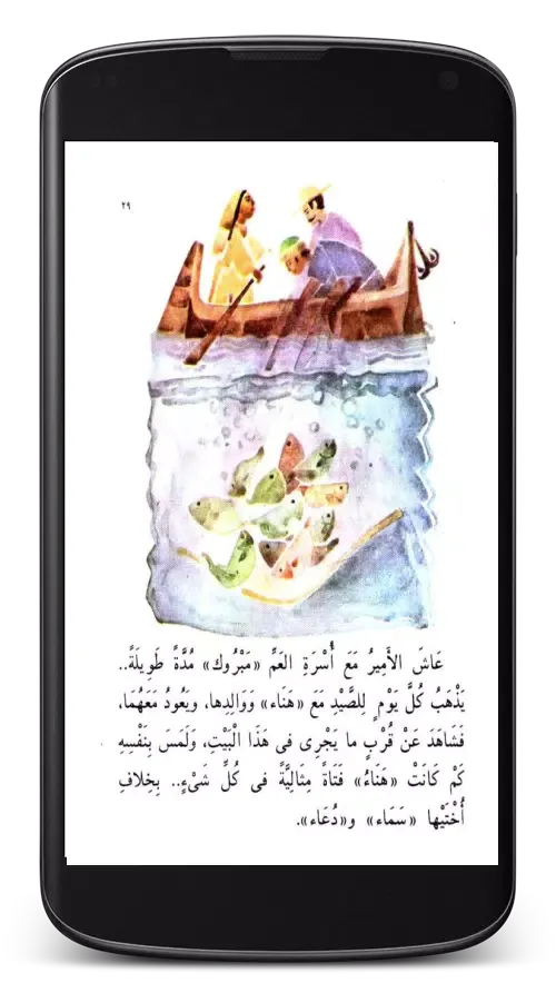 Capturas de pantalla de بنات الصياد - قصص أطفال