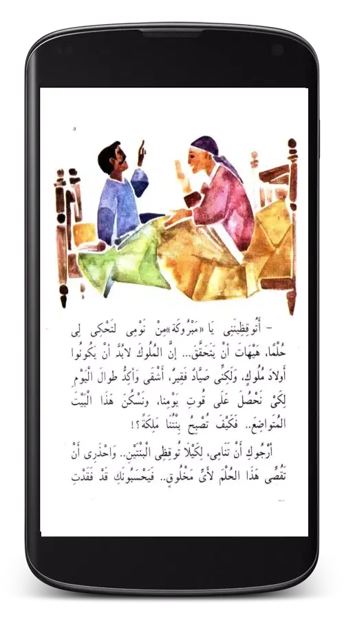 Capturas de pantalla de بنات الصياد - قصص أطفال