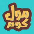 مول كوم