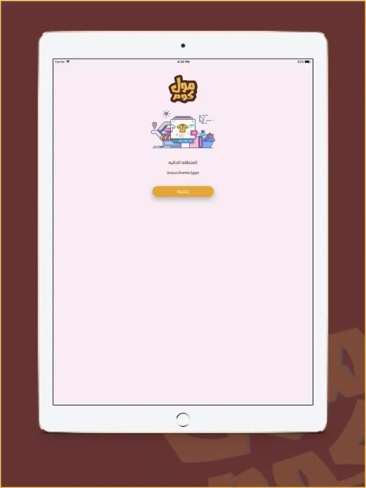 Tangkapan layar مول كوم iPad 