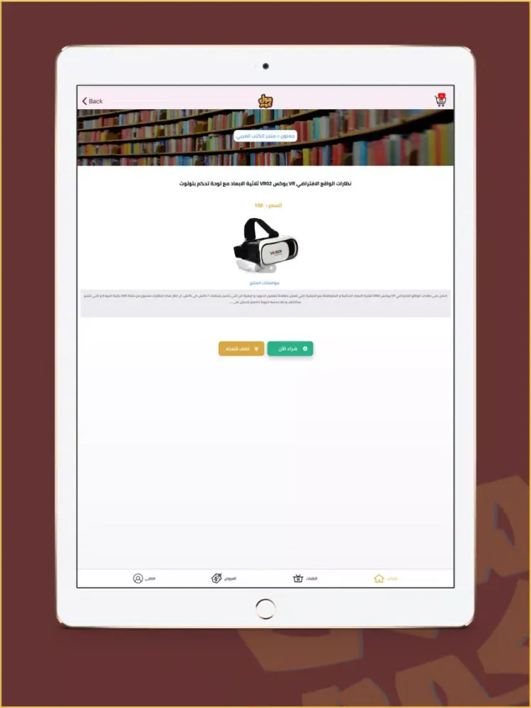 Tangkapan layar مول كوم iPad 