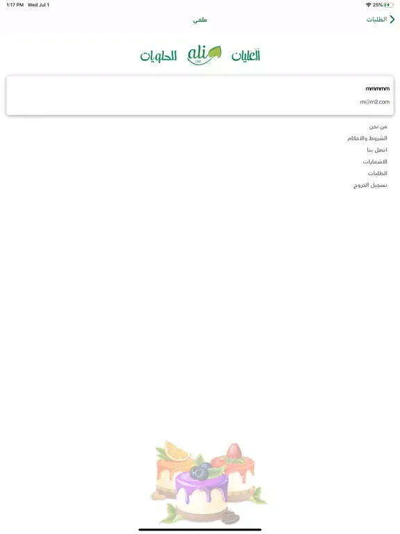 العليان-توصيل iPad 應用截圖