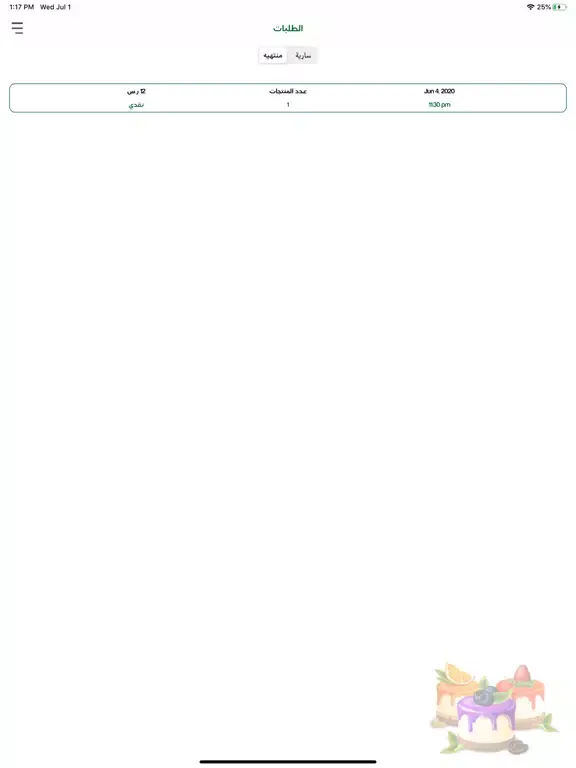 العليان-توصيل iPad 應用截圖