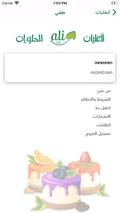 العليان-توصيل應用截圖