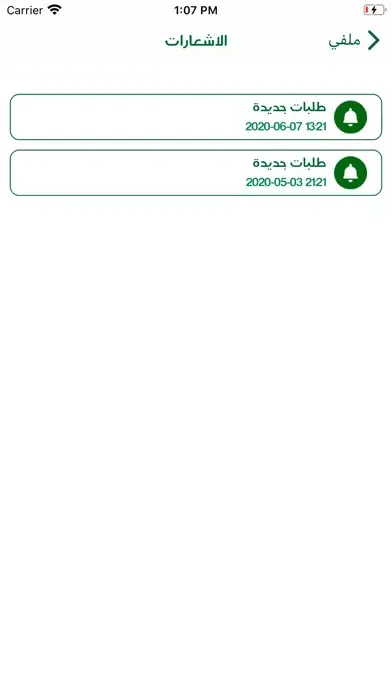 العليان-توصيل應用截圖