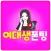 여대생폰팅