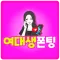 여대생폰팅
