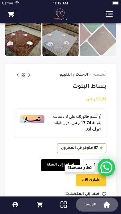 Capturas de pantalla de Ruml Gate بوابة رمل