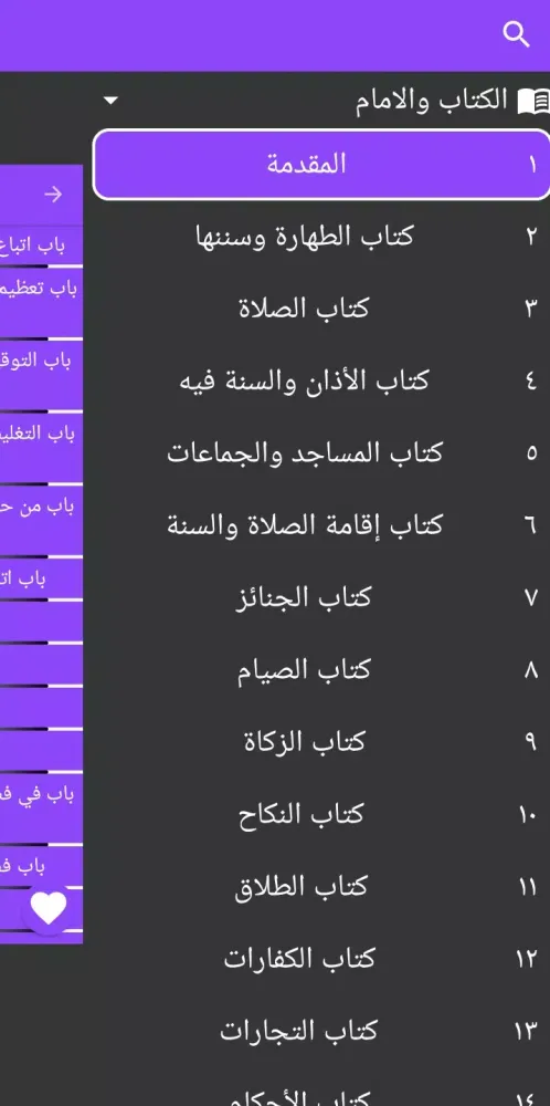 سنن ابن ماجه应用截图