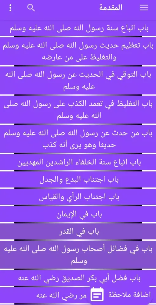 سنن ابن ماجه应用截图
