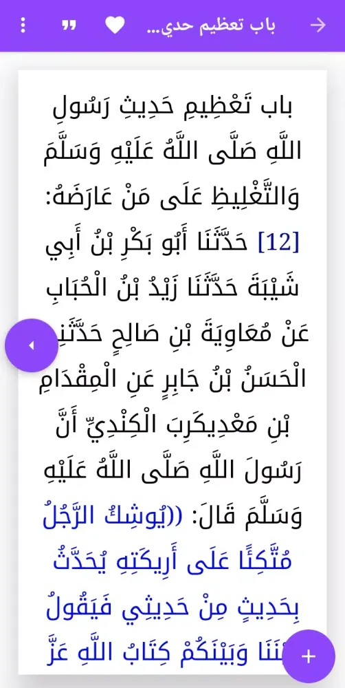 سنن ابن ماجه应用截图