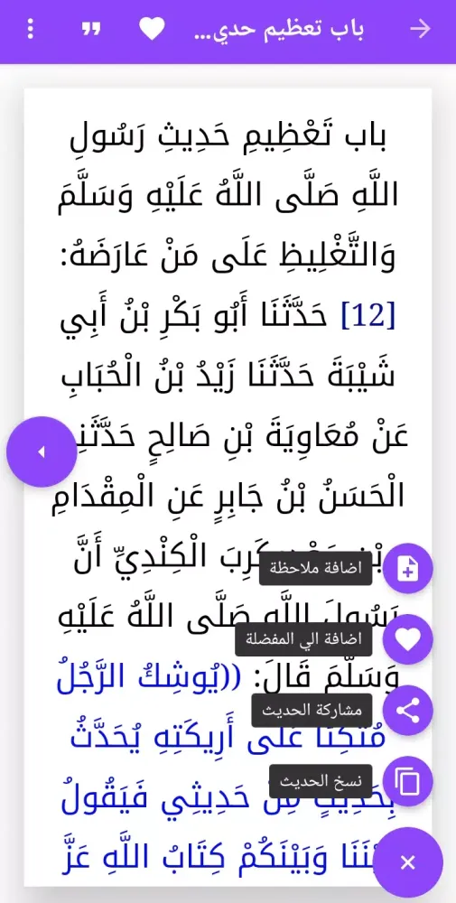 سنن ابن ماجه应用截图