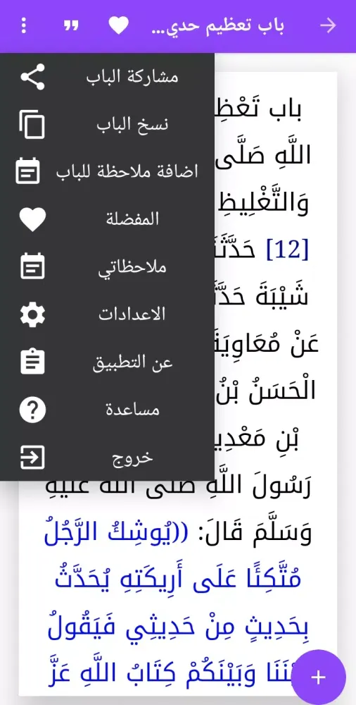 سنن ابن ماجه应用截图