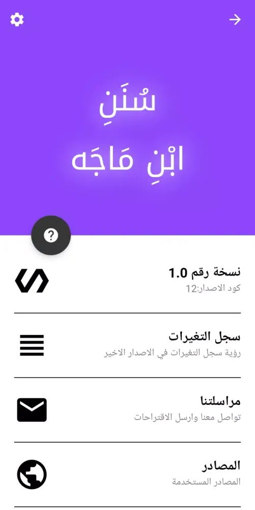 سنن ابن ماجه应用截图